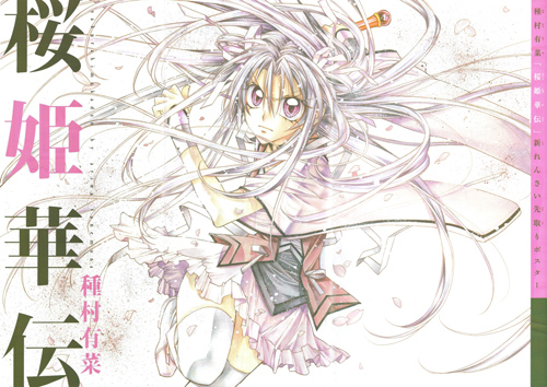 Sakura Hime Kaden