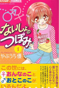 Naisho no Tsubomi