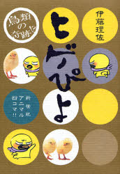 Hige Piyo