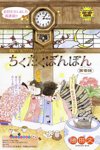 Chikutaku Bonbon