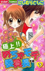 Gokujou!! Mecha Mote Iinchou