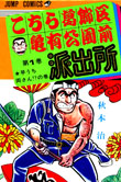 Kochira Katsushika-ku Kamearikouen-mae Hashutsujo