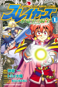 Slayers: Knight of the Aqua Lord