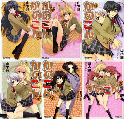 Kanokon