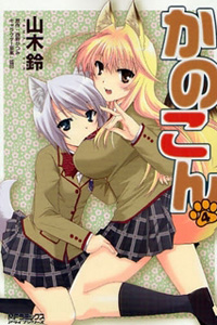Kanokon
