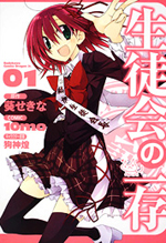 Seitokai no Ichizon