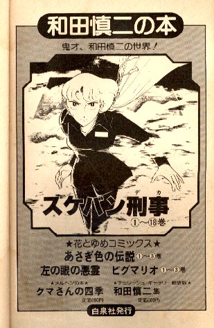 Sukeban Deka