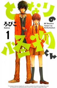 Tonari no Kaibutsu-kun