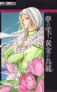 Yume no Shizuku - Ougon no Torikago