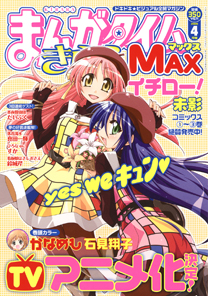 Manga Time Kirara Max