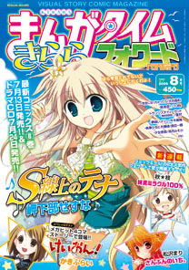 Manga Time Kirara Forward